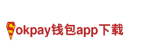okpay钱包app下载-现代型企业